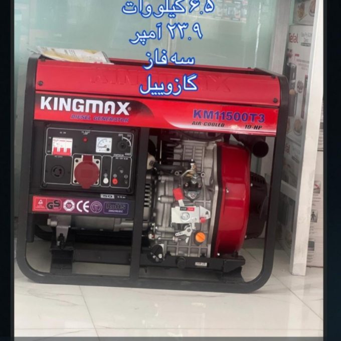 موتور برق 6.5 کیلووات کینگ مکس مدل km11500T3