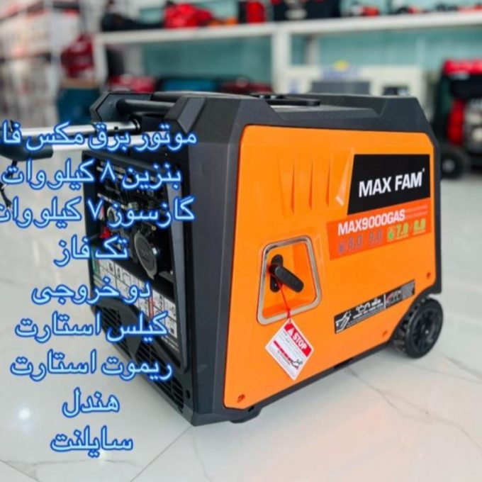 موتور برق گازی و بنزینی مکس فام مدل Max9000GAS